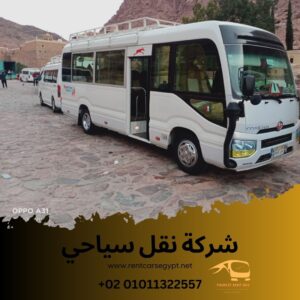نقل سياحي ايجار