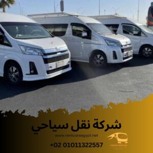 شركة نقل سياحي