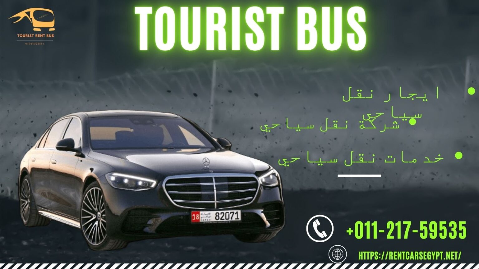 شركة تأجير حافلات خدمة تأجير الحافلات إيجار حافلات سياحية نقل سياحي بالحافلات شركة تأجير حافلات سياحية حافلات للإيجار تأجير حافلات بسائق خدمة نقل جماعي بالحافلات شركة تأجير حافلات معتمدة خدمة نقل سفريات بالحافلات