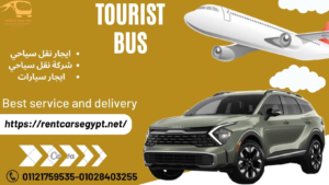 شركة تأجير حافلات خدمة تأجير الحافلات إيجار حافلات سياحية نقل سياحي بالحافلات شركة تأجير حافلات سياحية حافلات للإيجار تأجير حافلات بسائق خدمة نقل جماعي بالحافلات شركة تأجير حافلات معتمدة خدمة نقل سفريات بالحافلات