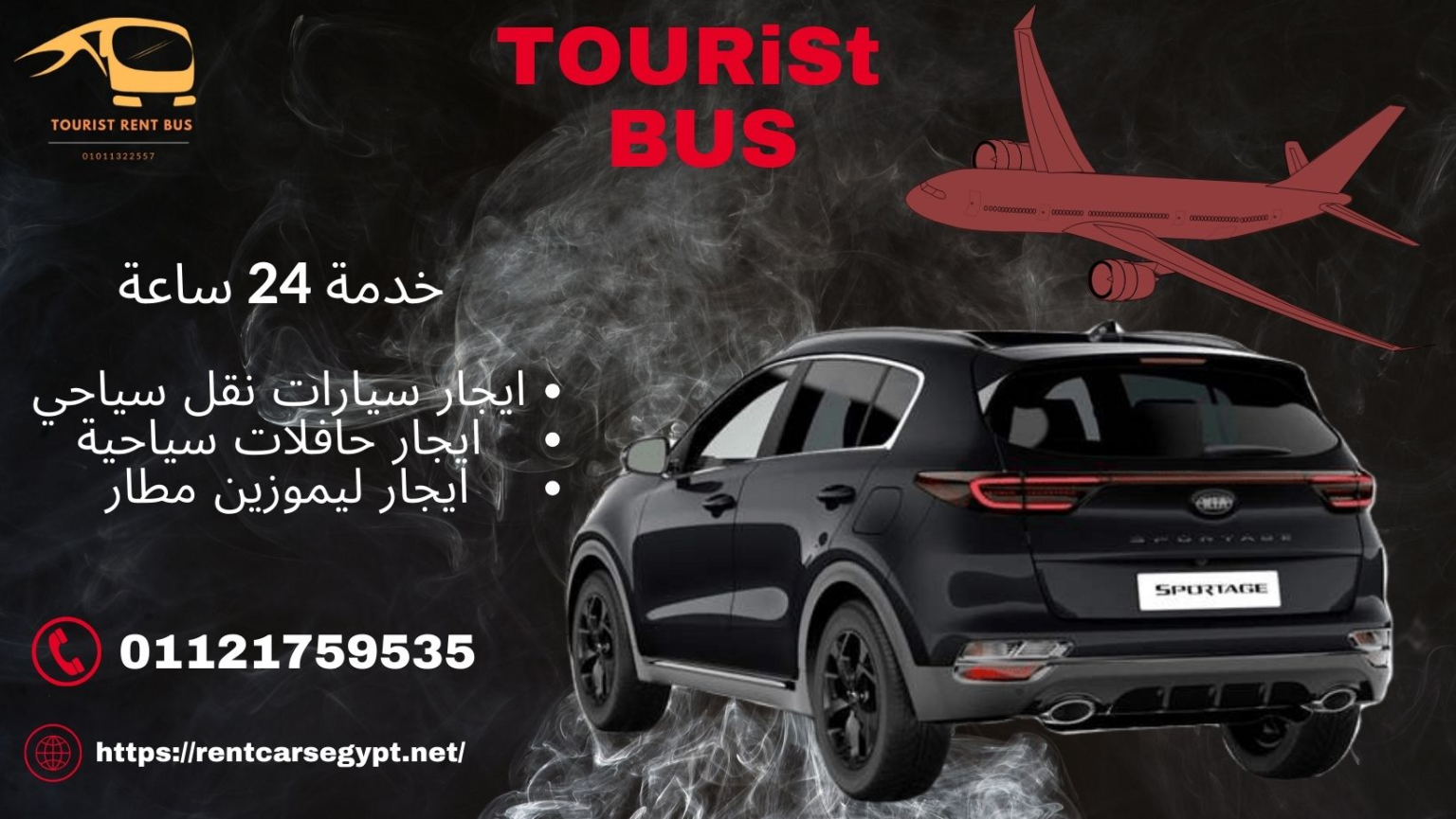 ايجار كيا سبورتاج بأسعار مخفضة ,أرخص خدمة تأجير كيا سبورتاج ,عروض إيجار كيا سبورتاج الاقتصادية ,تخفيضات إيجار كيا سبورتاجالأسعار المنخفضة لإيجار كيا سبورتاج ,عروض خاصة لايجار كيا سبورتاج ,أسعار تنافسية لإيجار سيارة كيا سبورتاج أفضل صفقات إيجار كيا سبورتاج ,توفير المال عند استئجار كيا سبورتاج ,عروض إيجار سيارات كيا سبورتاج بأسعار معقولة