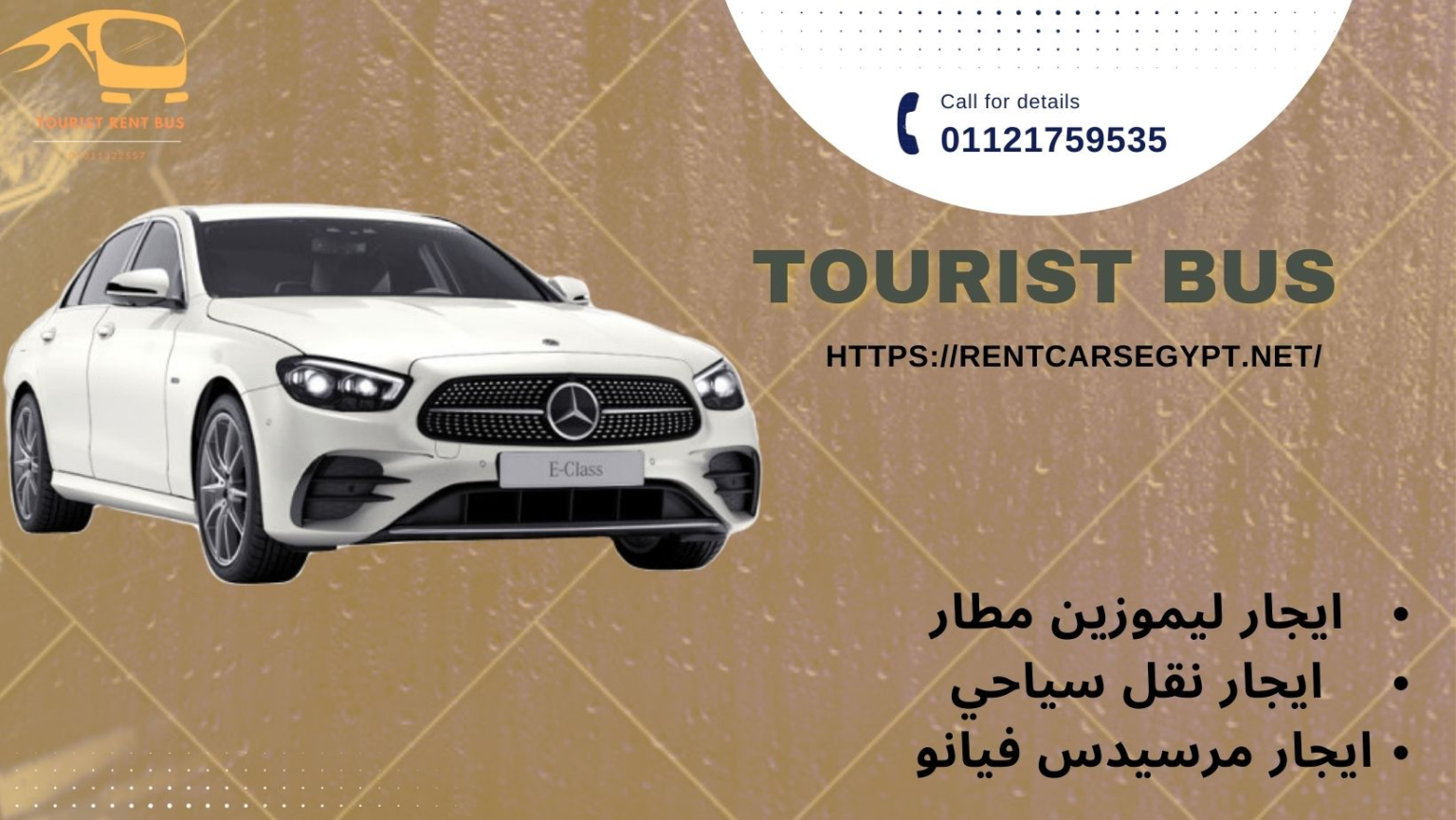 ليموزين من مطار القاهرة ليموزين القاهرة ليموزين القاهره مطار القاهرة ليموزين ليموزين مطار القاهره شركه ليموزين في القاهره