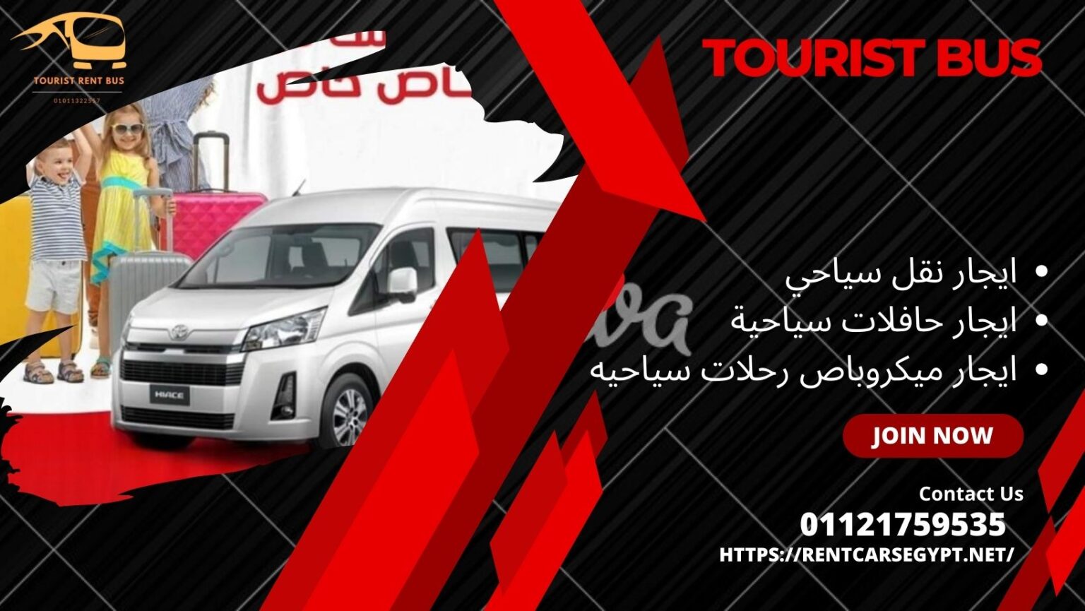 ايجار نقل سياحي حافلات ,شركة نقل سياحي ,خدمات نقل سياحي ,حافلات سياحية للإيجار ,تأجير حافلات سياحية ,سيارات سياحية للتأجير ,خدمات سياحية نقل المجموعات ,نقل سياحي داخل المدينة, نقل سياحي خارج المدينة ,شركات نقل سياحي موثوقة ,سعر تأجير حافلة سياحية ,أفضل شركات نقل سياحي ,تأجير حافلات سياحية بالسائق ,خدمات نقل سياحي متميزة ,تنقلات سياحية مريحة