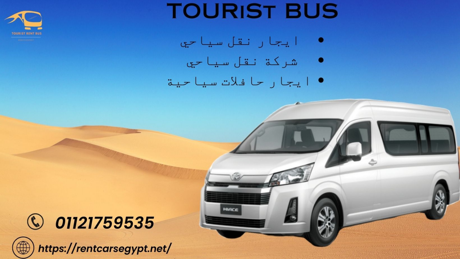 ايجار فان اتش وان ,ايجار اتش وان ,ارخص ايجار فان اتش وان ,ايجار فان اتش وان بارخص سعر ,سعر ايجار فان اتش وان في مصر ,ايجار فان اتش وان العائلية ,ايجار هيونداى اتش وان ,ميني فان اتش وان للايجار ,ايجار سيارة اتش