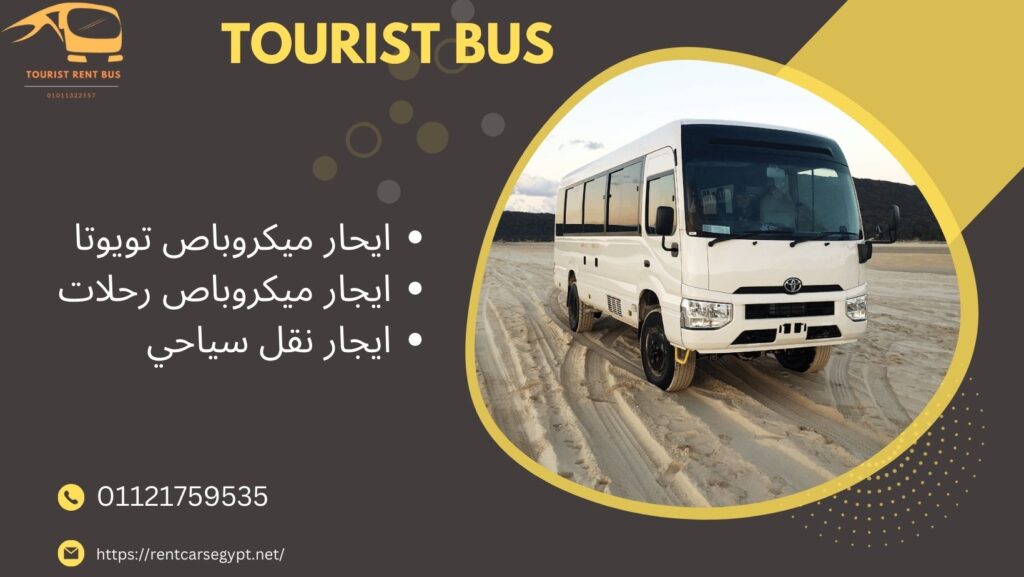 اتوبيس تويوتا كوستر رحلات..TOURiST BUS