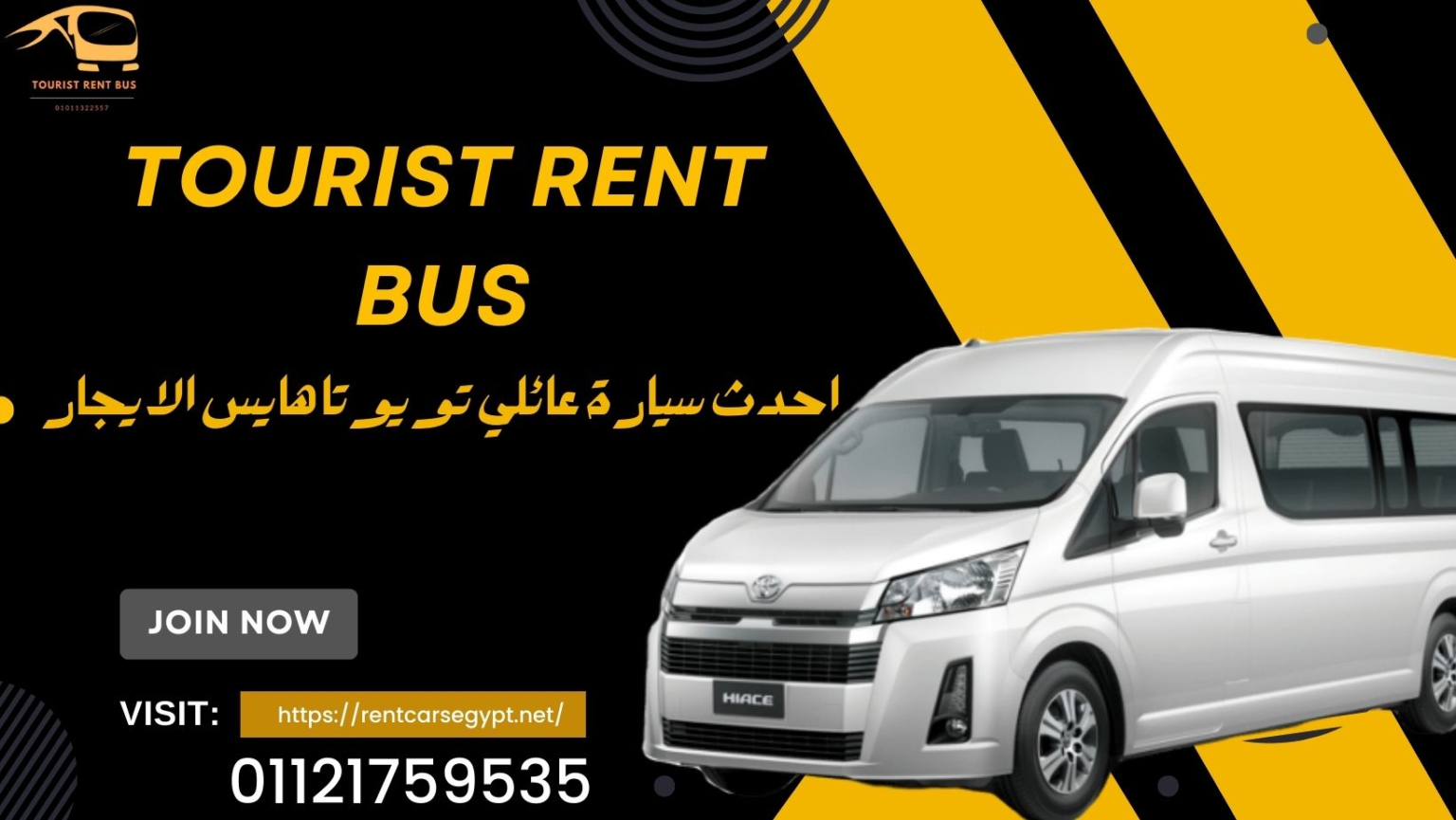 ايجار تويوتا هايس ,اسعار ايجار تويوتا هاي اس ,ايجار تويوتا هاي اس 14 راكب ,تويوتا هاي اس للايجار,ايجار هايس,ايجار سيارات لتوصيلات المطار