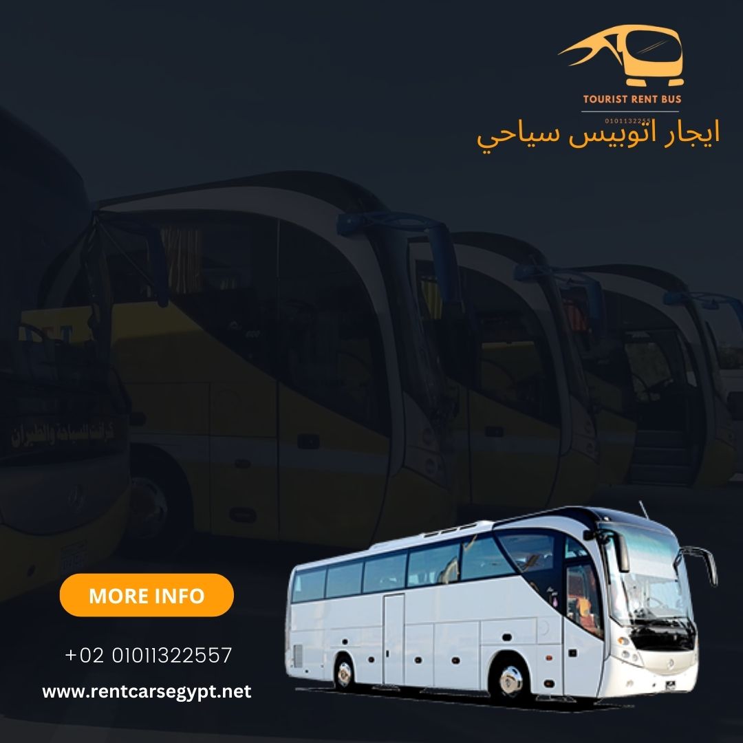 ايجار اتوبيس 62 فرد-شركة تأجير باصات