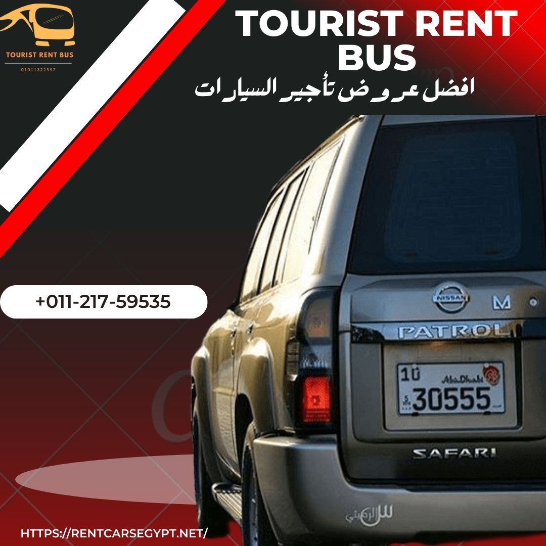 باترول للإيجار بأسعار مناسبة