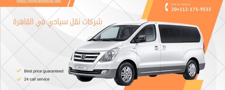 ارخص ايجار فان H1