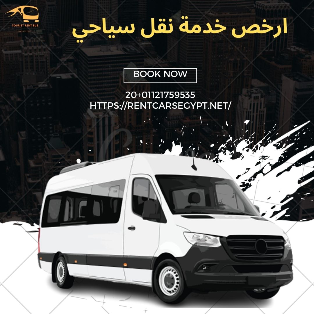 ارخص خدمات النقل سياحي_ ايجار تويوتا هايس