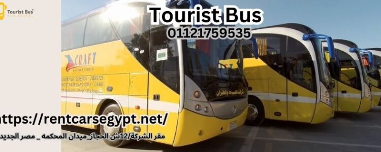 إيجار حافلات تأجير حافلات خدمات نقل بالحافلات شركات إيجار الحافلات