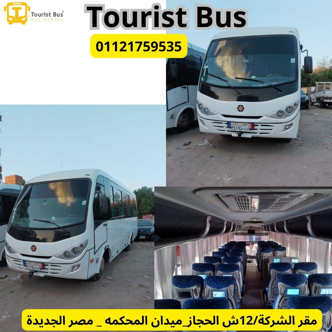شركات تأجير باصات سياحية