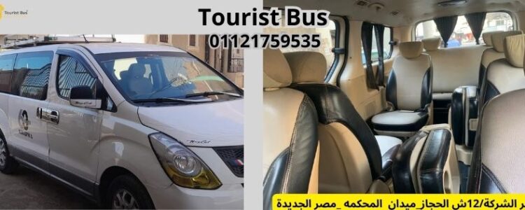 إيجار باصات تأجير حافلات إيجار حافلة سياحية تأجير باصات للرحلات