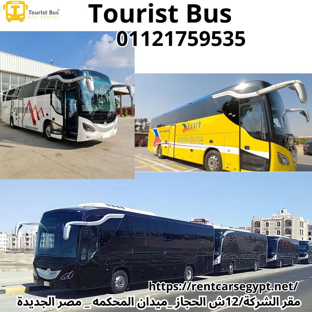 عروض شهر يونيو |ايجار نقل سياحي 2024|01101555356