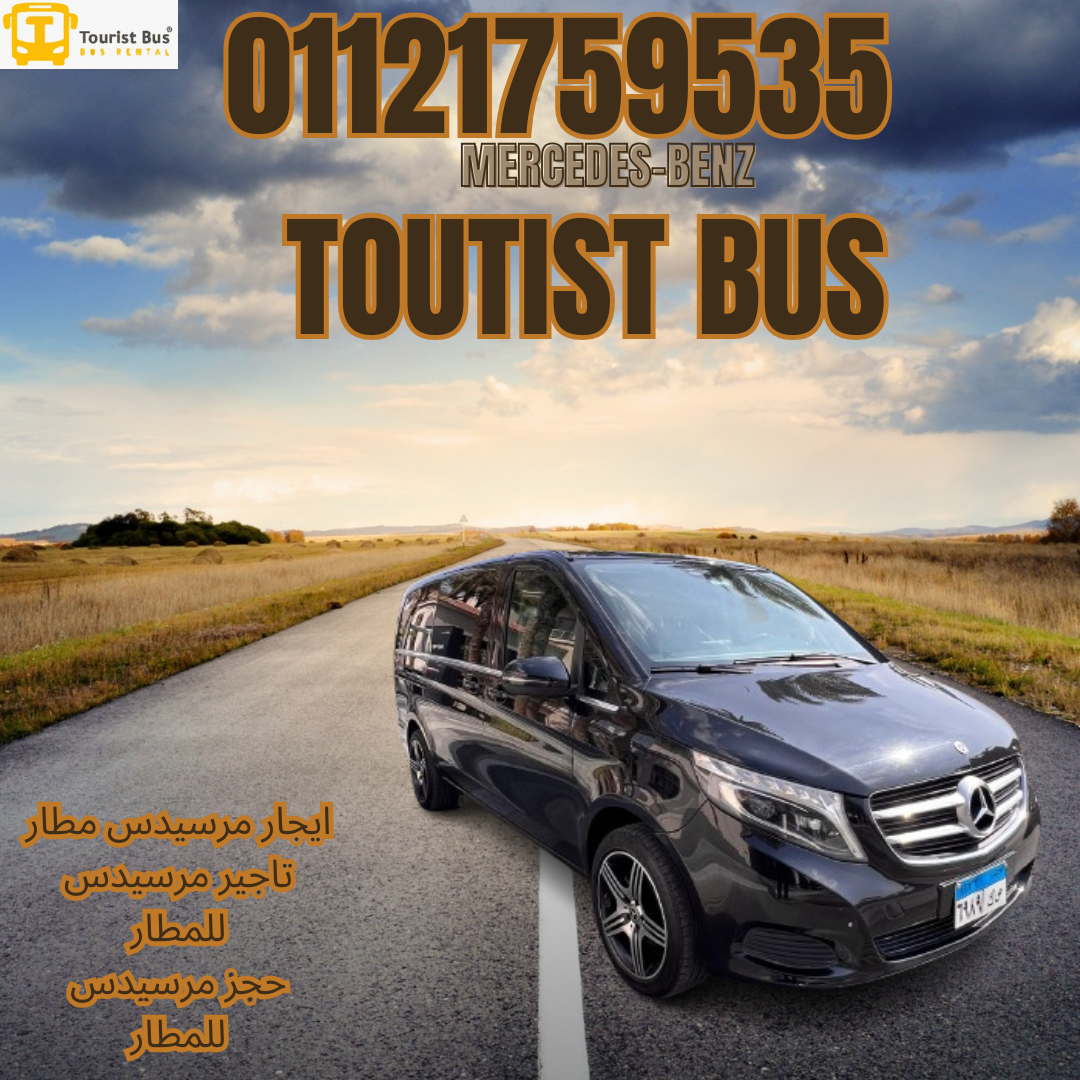 خدمه ايجار ليموزين القاهره